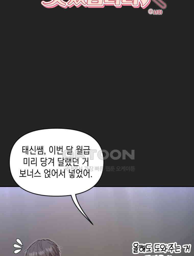 첫사랑 그녀를 뺏겠습니다! 13화 7