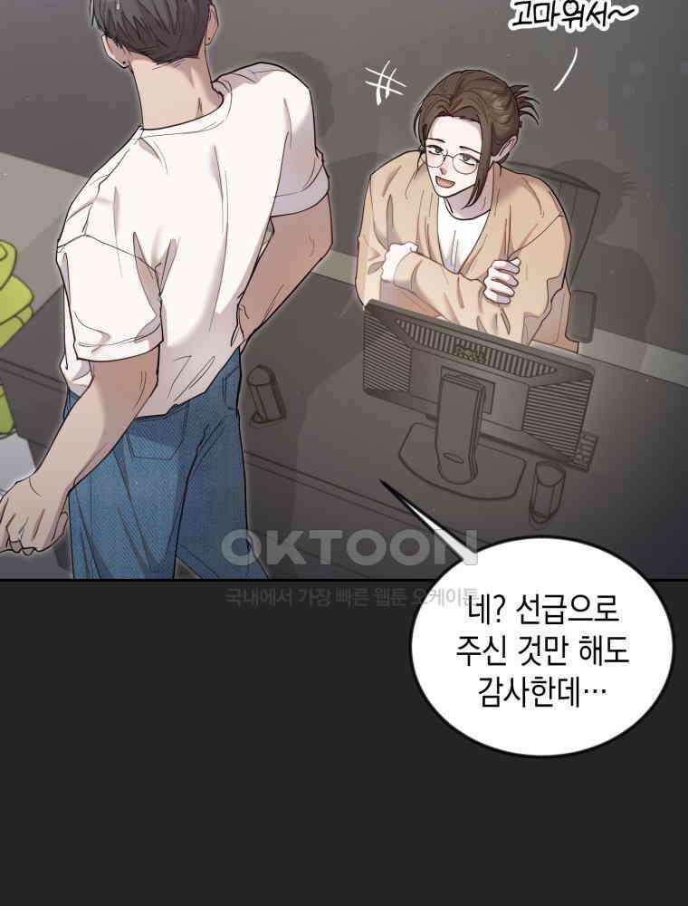 첫사랑 그녀를 뺏겠습니다! 13화 8