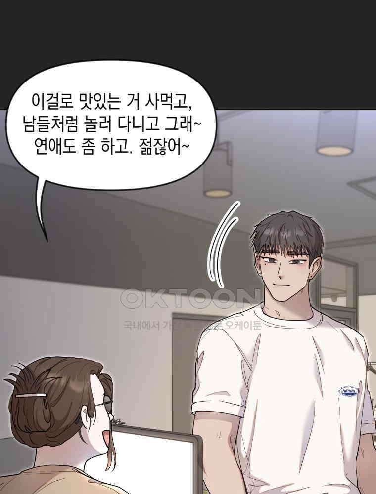 첫사랑 그녀를 뺏겠습니다! 13화 9
