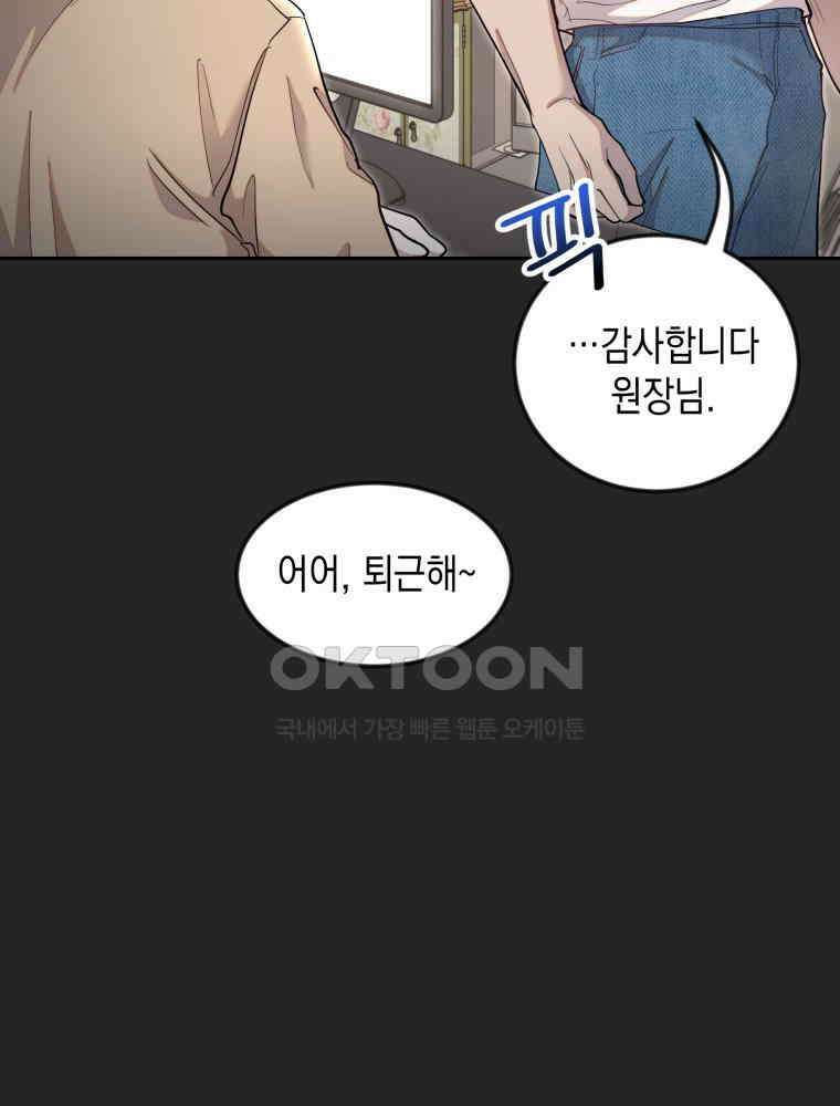 첫사랑 그녀를 뺏겠습니다! 13화 10