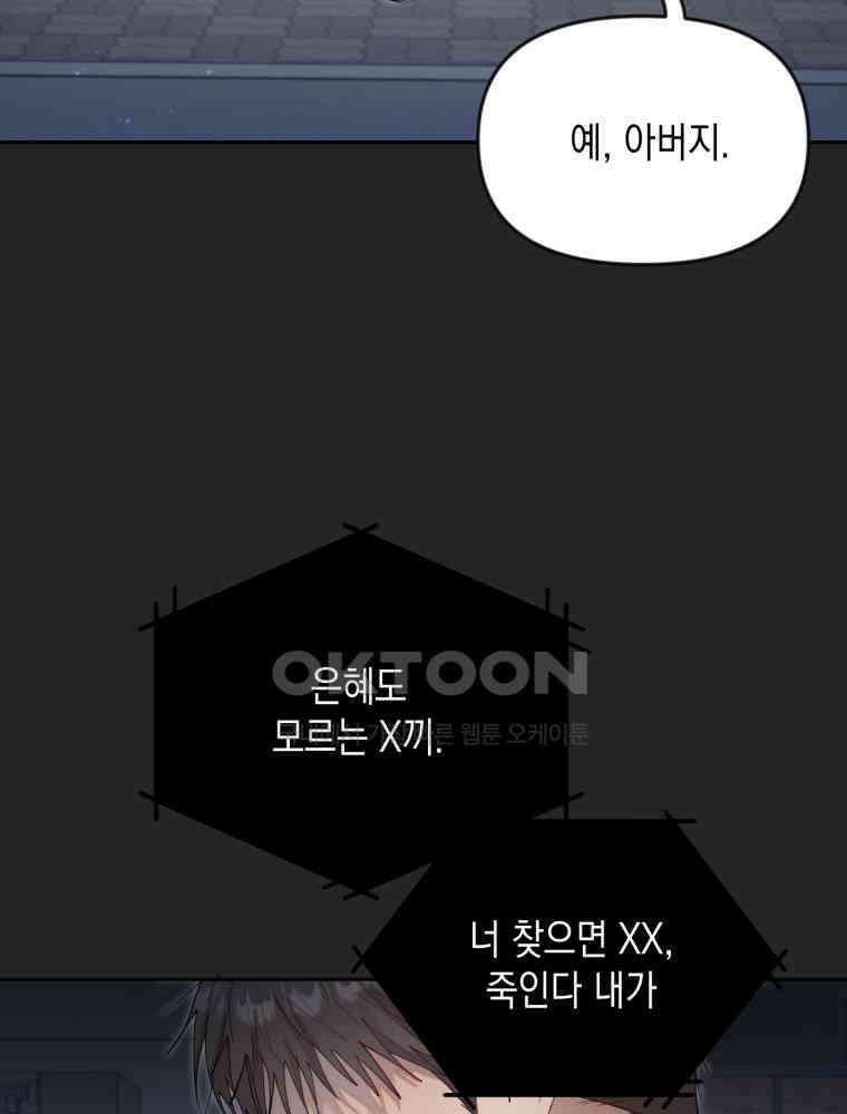첫사랑 그녀를 뺏겠습니다! 13화 13