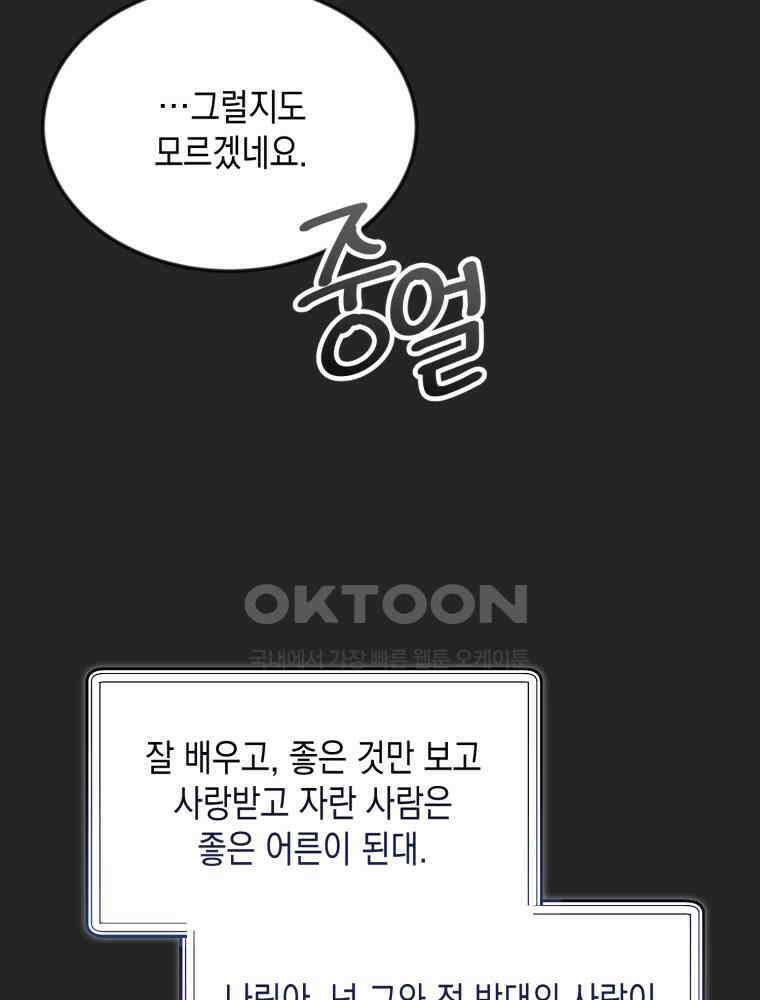 첫사랑 그녀를 뺏겠습니다! 13화 20