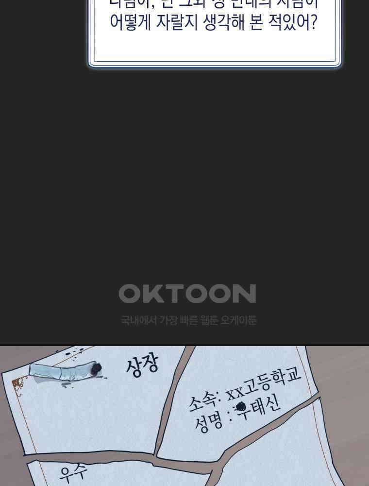 첫사랑 그녀를 뺏겠습니다! 13화 21