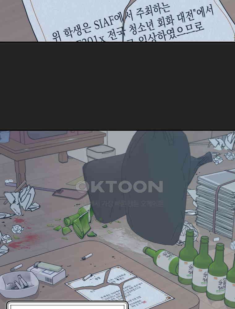 첫사랑 그녀를 뺏겠습니다! 13화 22