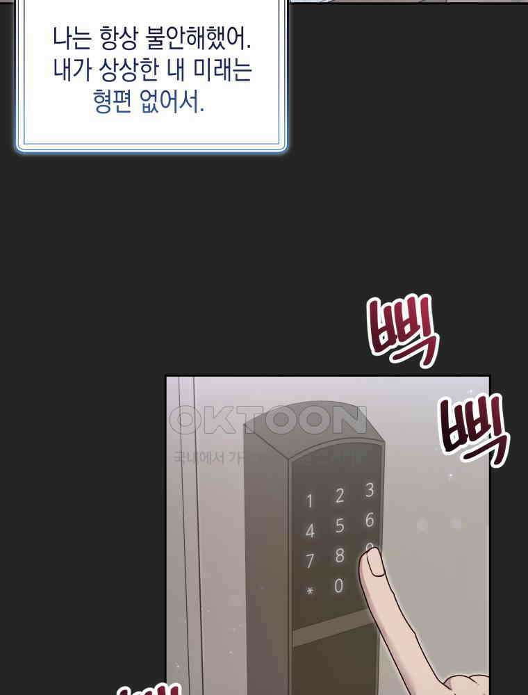 첫사랑 그녀를 뺏겠습니다! 13화 23