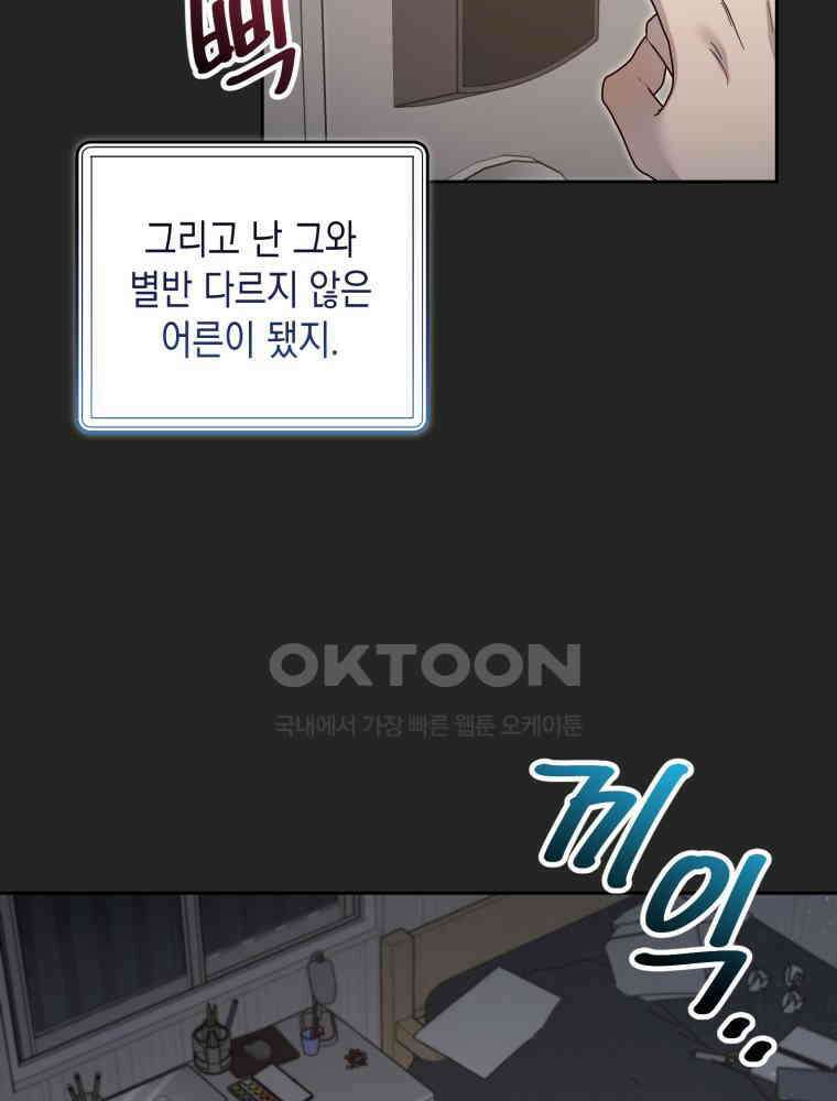 첫사랑 그녀를 뺏겠습니다! 13화 24