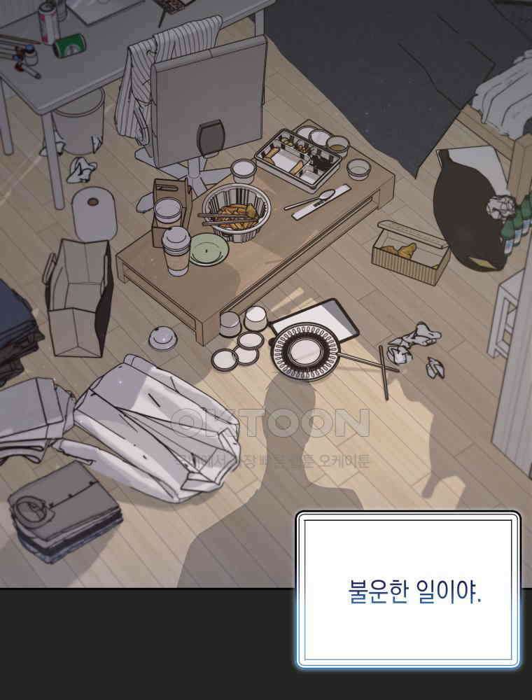 첫사랑 그녀를 뺏겠습니다! 13화 25