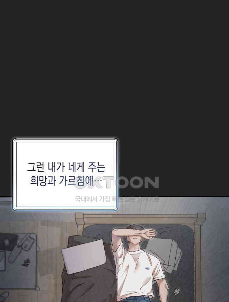 첫사랑 그녀를 뺏겠습니다! 13화 26