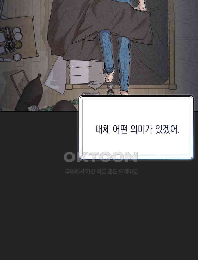 첫사랑 그녀를 뺏겠습니다! 13화 27