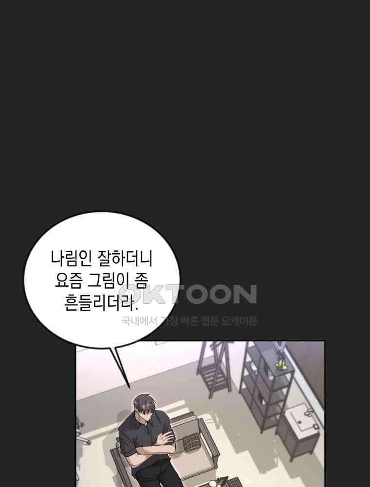 첫사랑 그녀를 뺏겠습니다! 13화 28