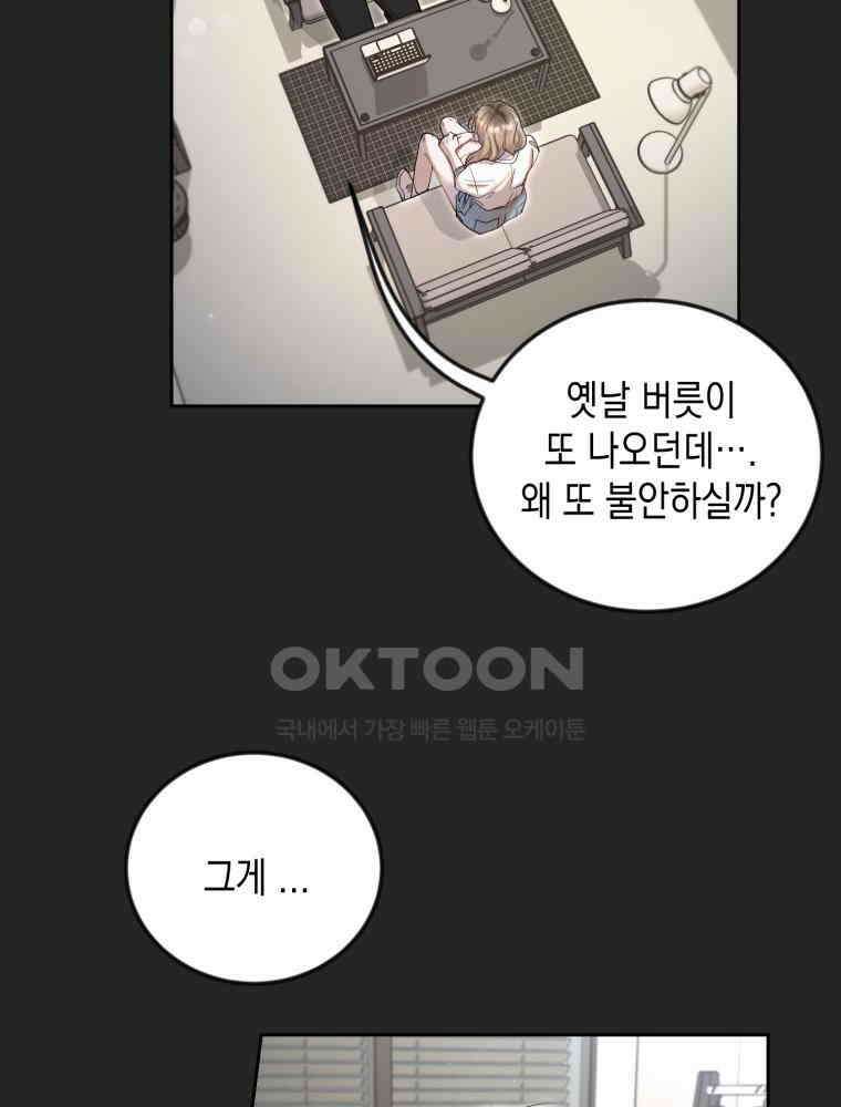 첫사랑 그녀를 뺏겠습니다! 13화 29