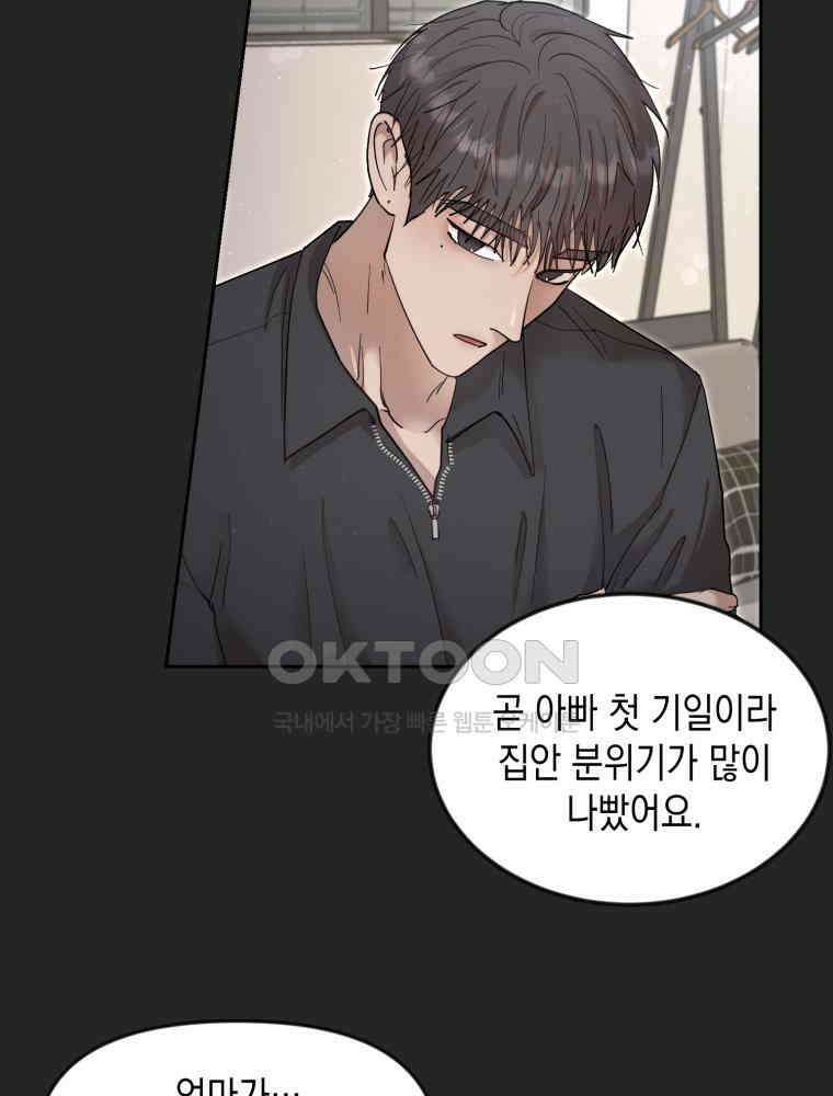 첫사랑 그녀를 뺏겠습니다! 13화 30