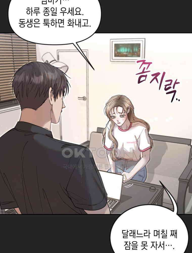 첫사랑 그녀를 뺏겠습니다! 13화 31