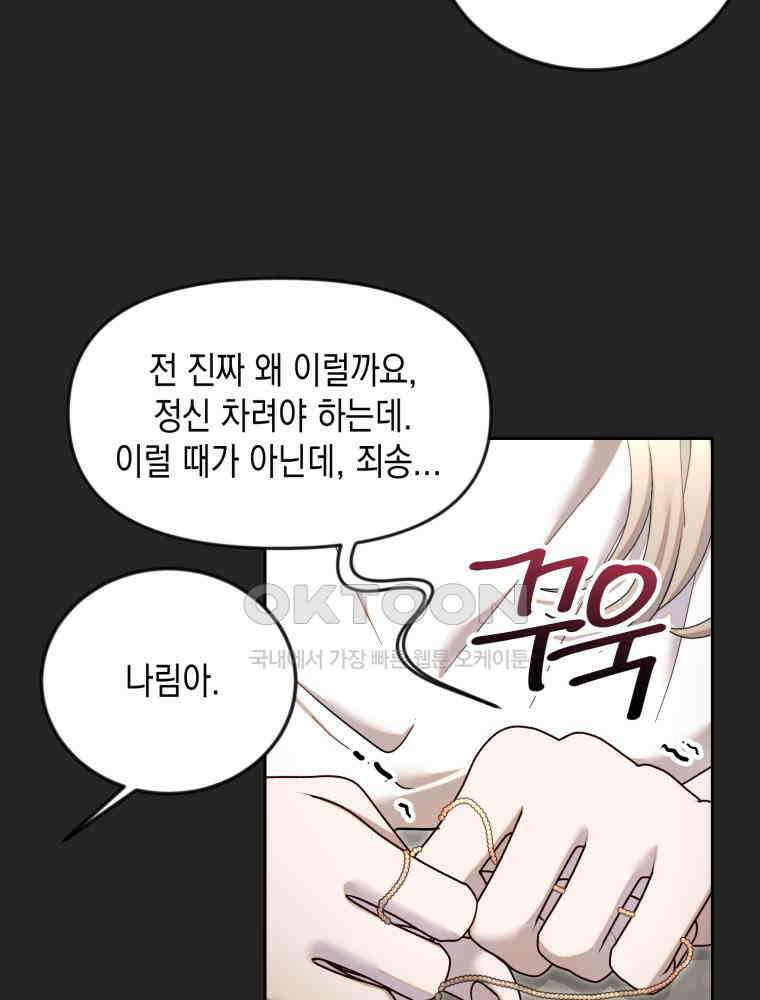 첫사랑 그녀를 뺏겠습니다! 13화 32