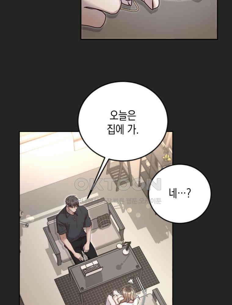 첫사랑 그녀를 뺏겠습니다! 13화 33