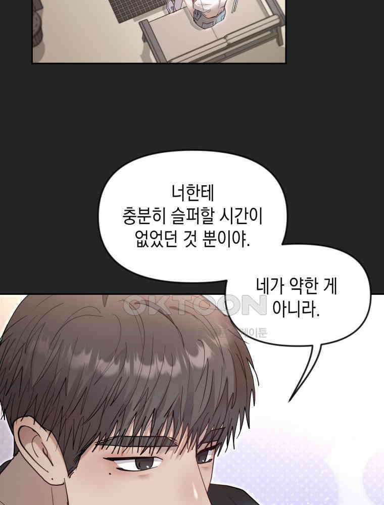 첫사랑 그녀를 뺏겠습니다! 13화 34