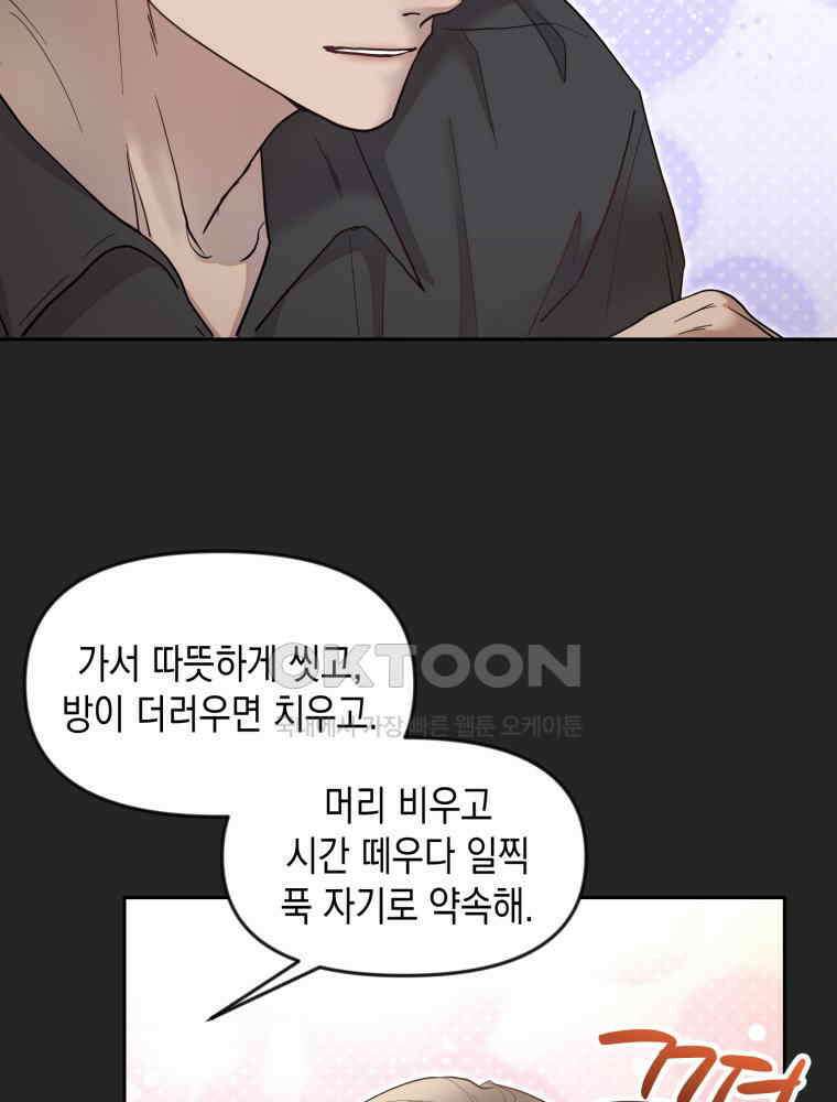 첫사랑 그녀를 뺏겠습니다! 13화 35