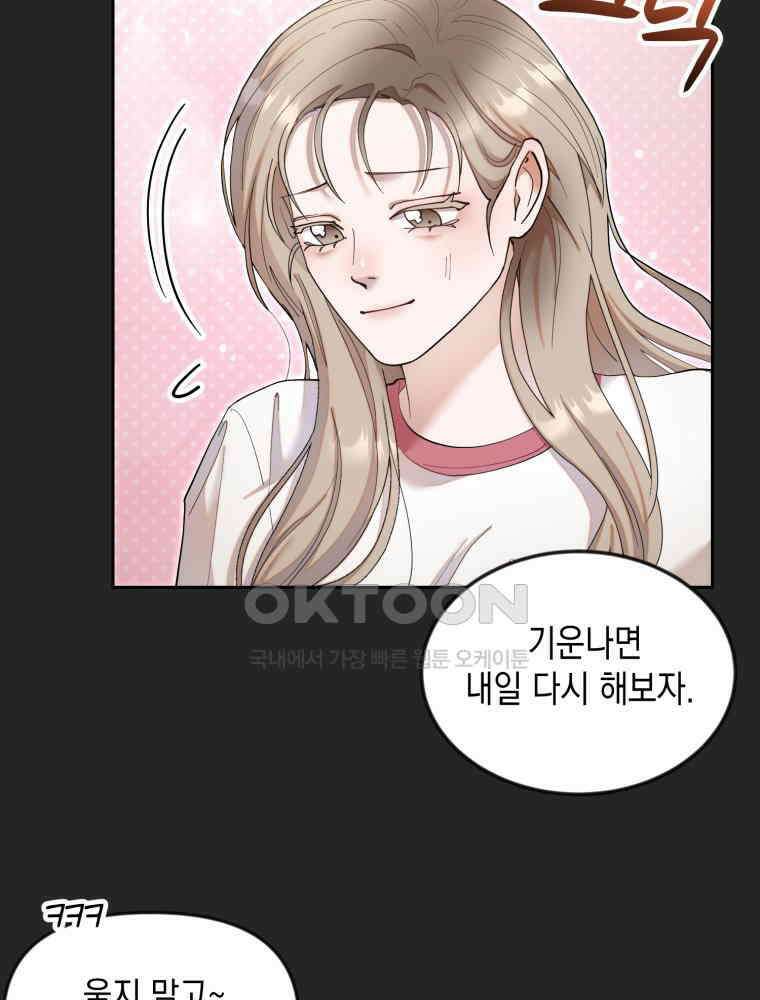 첫사랑 그녀를 뺏겠습니다! 13화 36