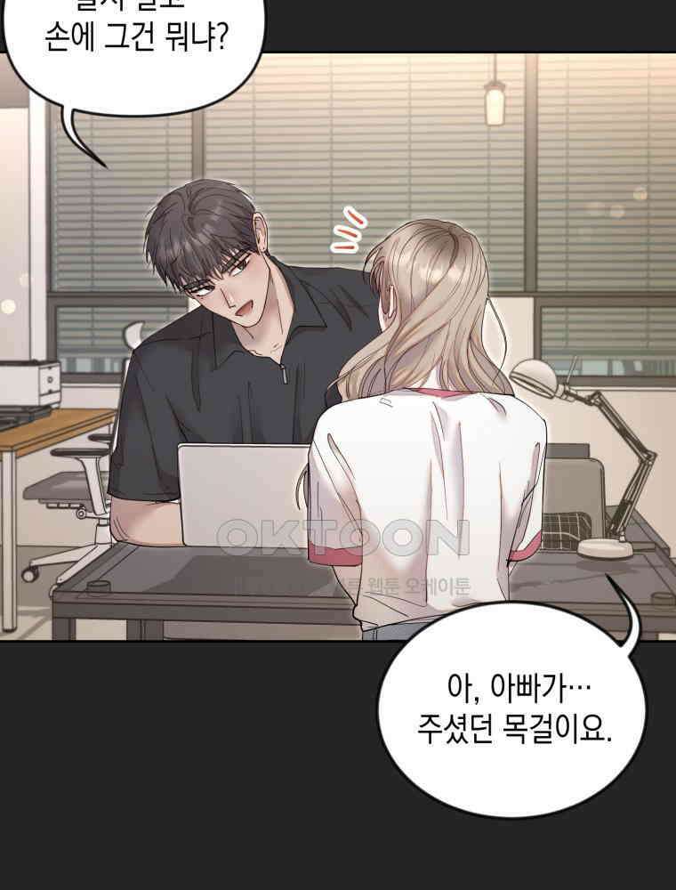 첫사랑 그녀를 뺏겠습니다! 13화 37