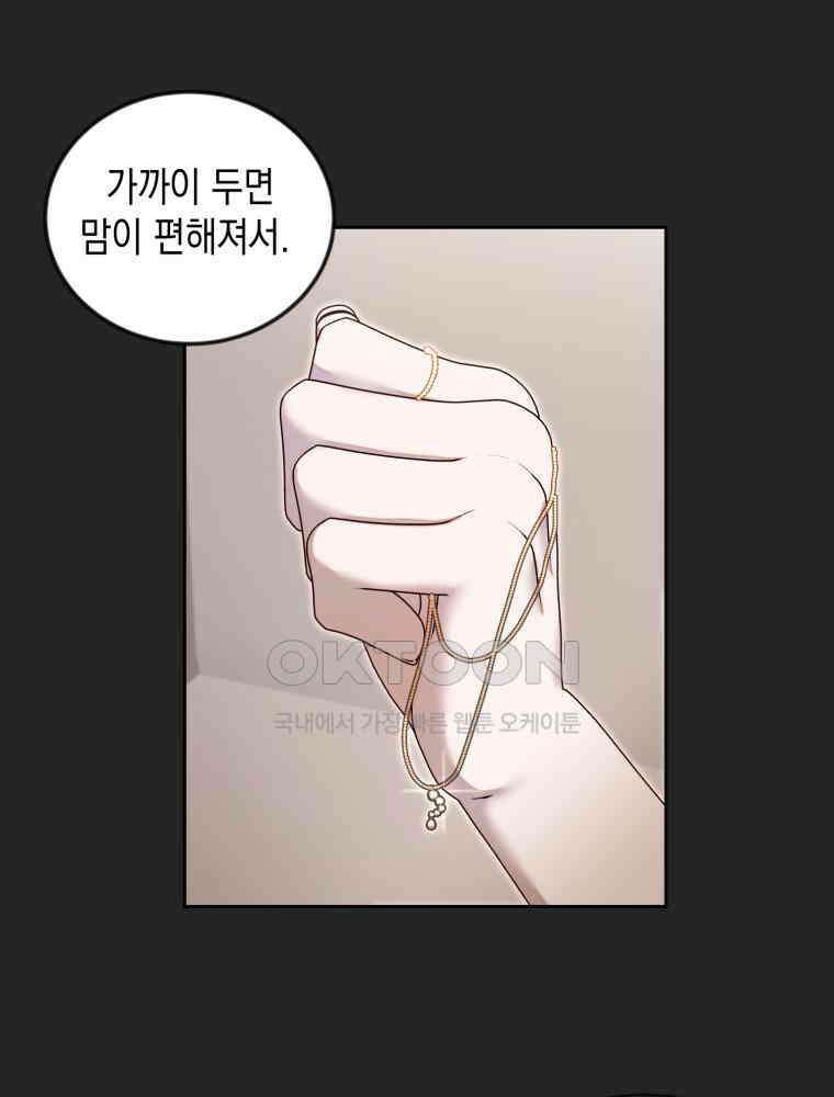 첫사랑 그녀를 뺏겠습니다! 13화 38