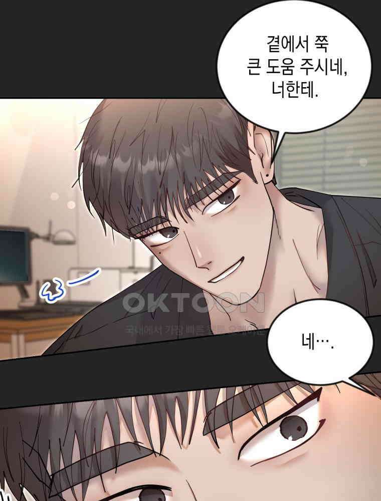 첫사랑 그녀를 뺏겠습니다! 13화 39