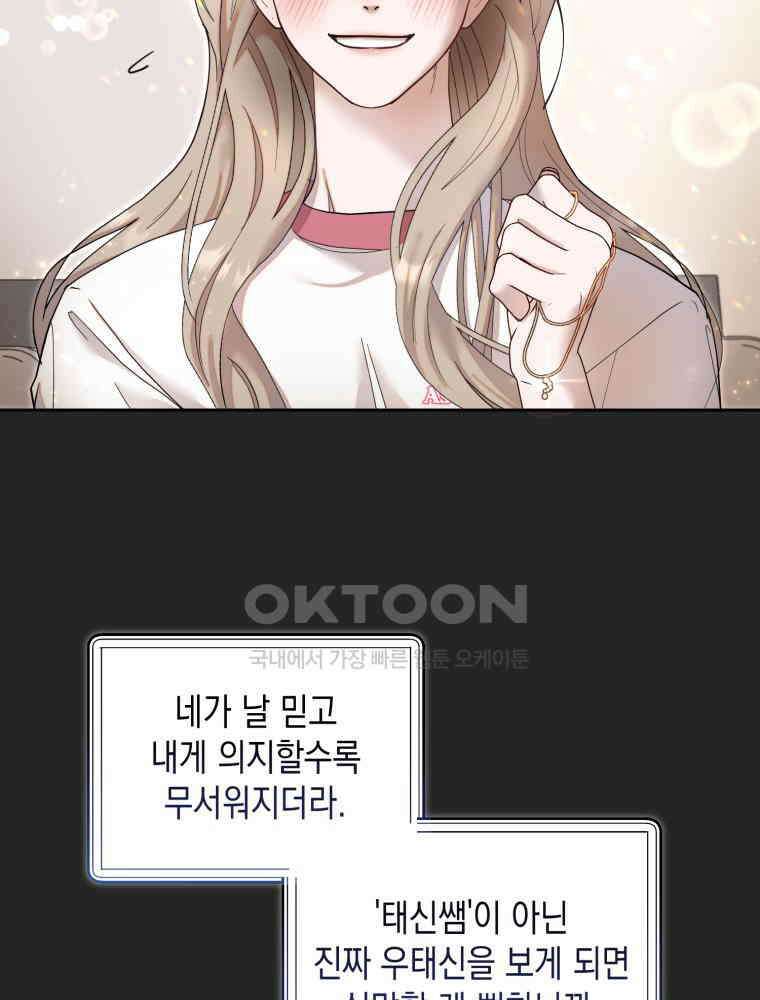 첫사랑 그녀를 뺏겠습니다! 13화 41