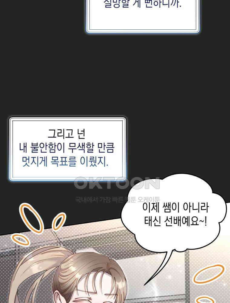 첫사랑 그녀를 뺏겠습니다! 13화 42