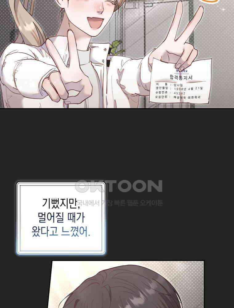 첫사랑 그녀를 뺏겠습니다! 13화 43