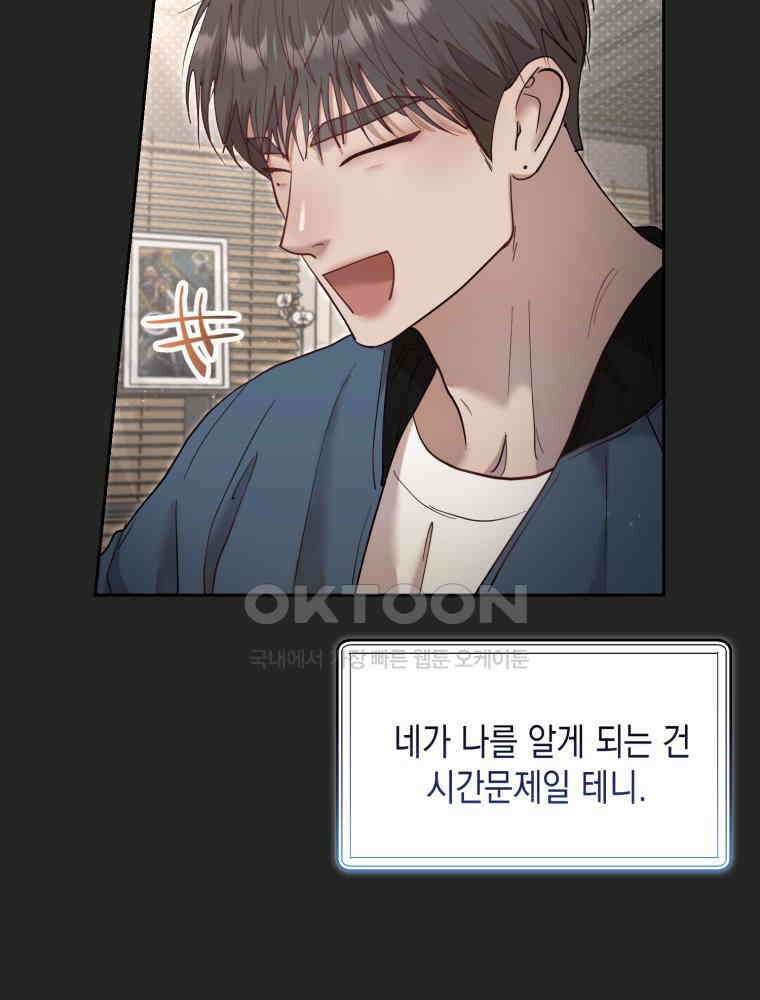 첫사랑 그녀를 뺏겠습니다! 13화 44