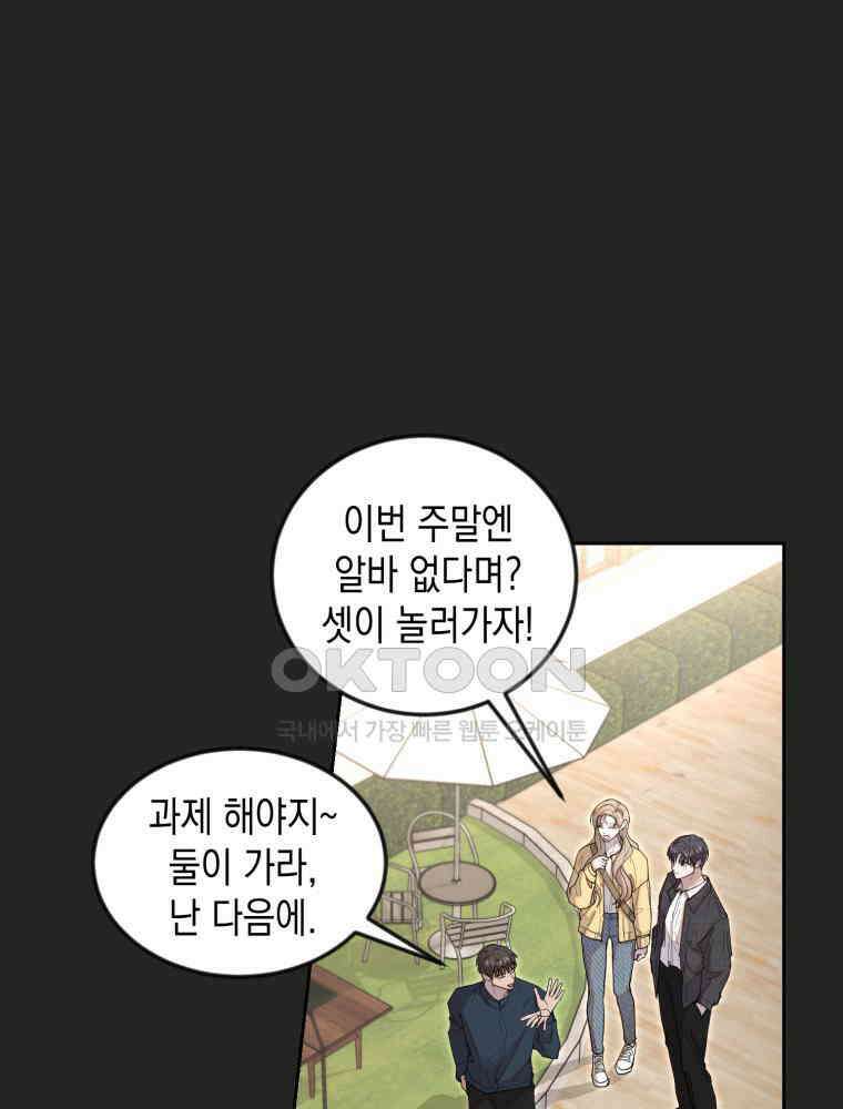 첫사랑 그녀를 뺏겠습니다! 13화 45