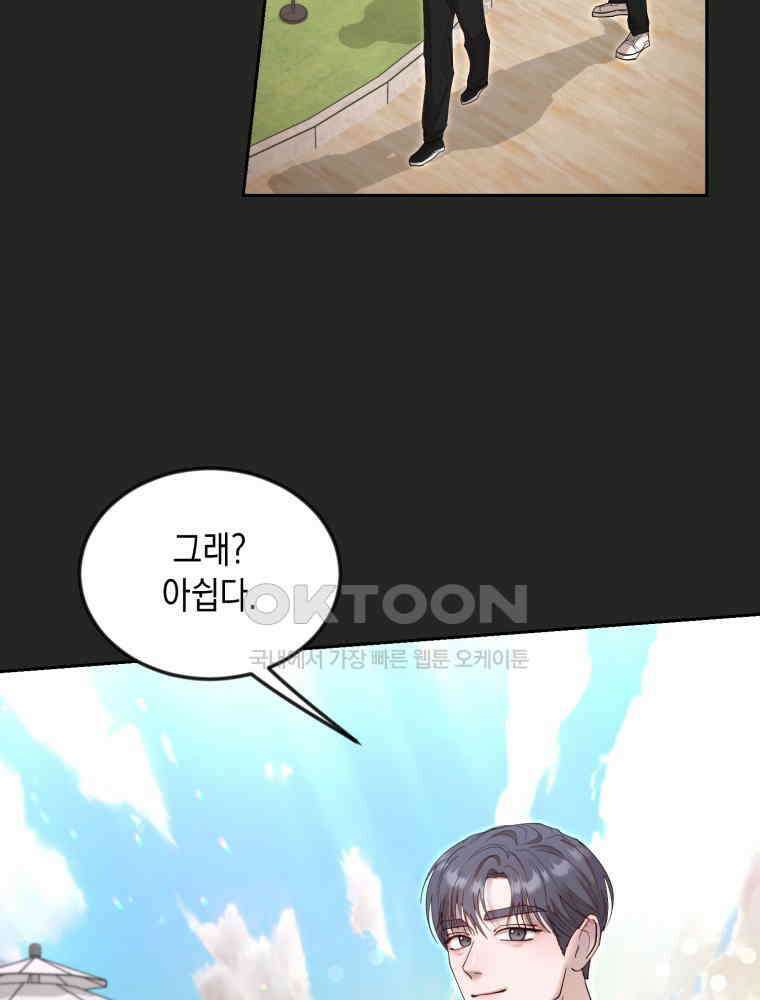 첫사랑 그녀를 뺏겠습니다! 13화 46