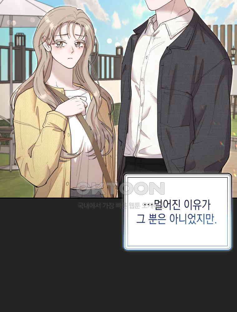 첫사랑 그녀를 뺏겠습니다! 13화 47