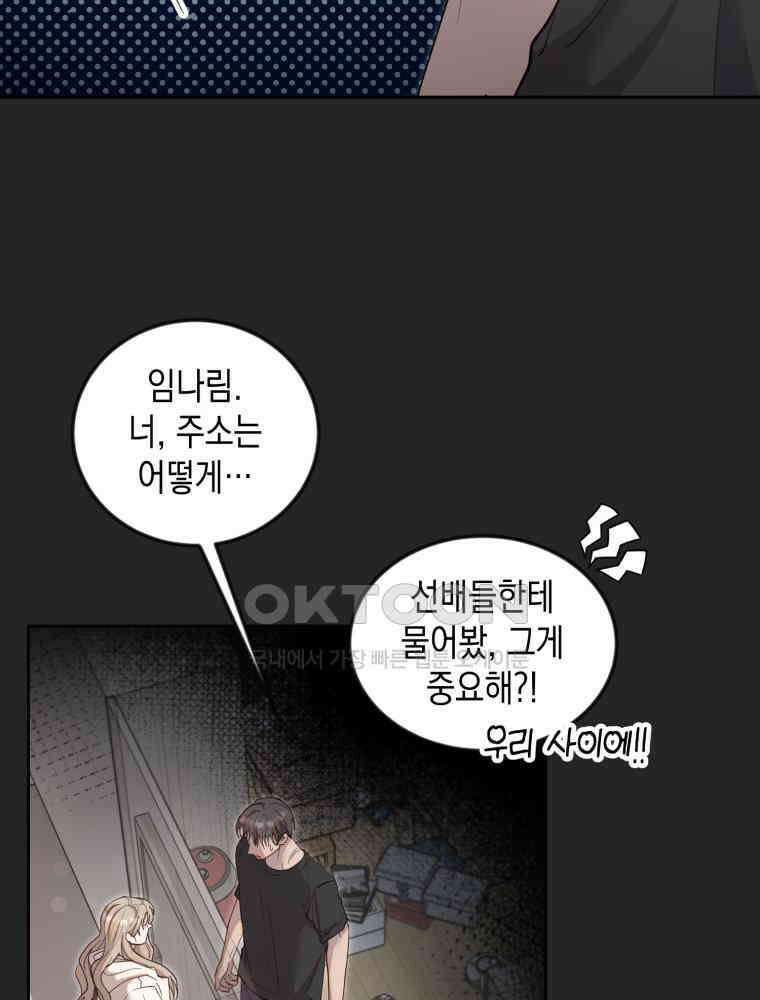 첫사랑 그녀를 뺏겠습니다! 13화 51