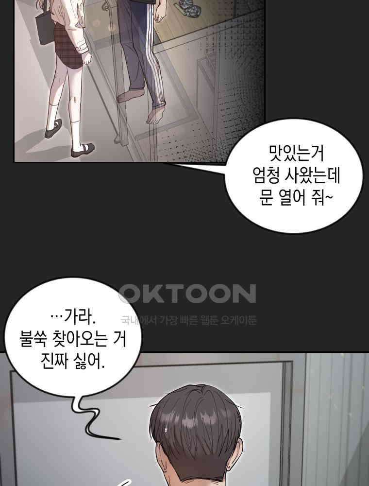 첫사랑 그녀를 뺏겠습니다! 13화 52