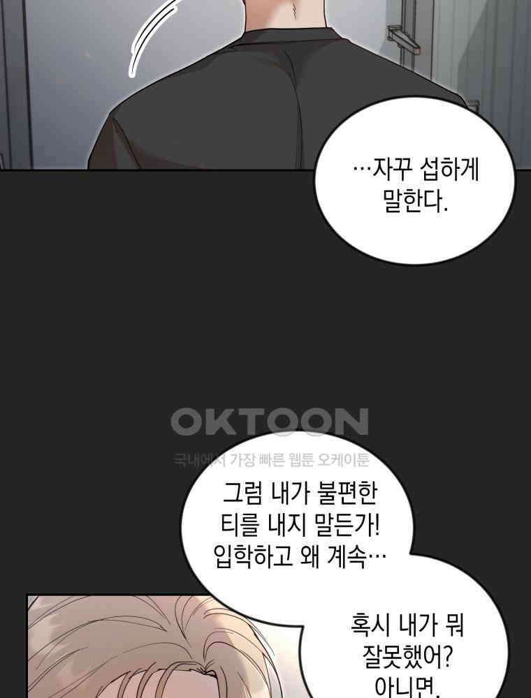 첫사랑 그녀를 뺏겠습니다! 13화 53