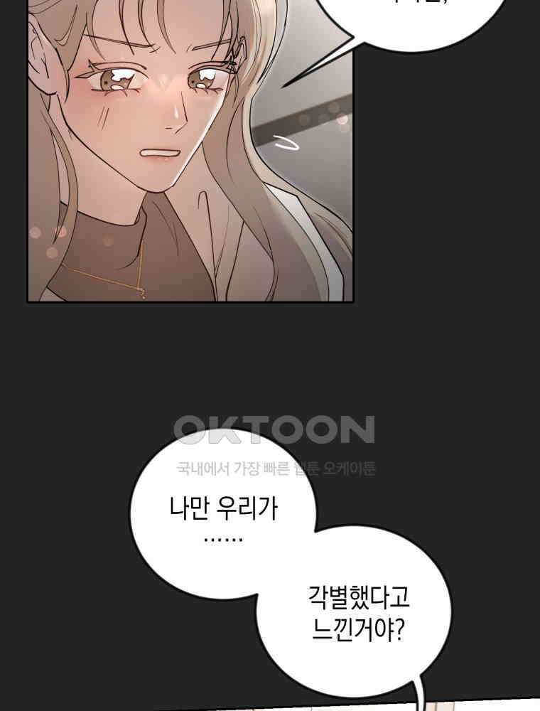 첫사랑 그녀를 뺏겠습니다! 13화 54