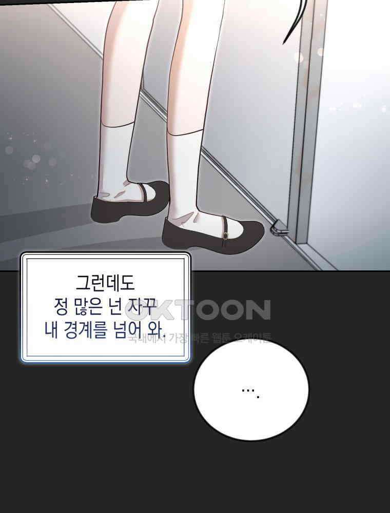 첫사랑 그녀를 뺏겠습니다! 13화 55