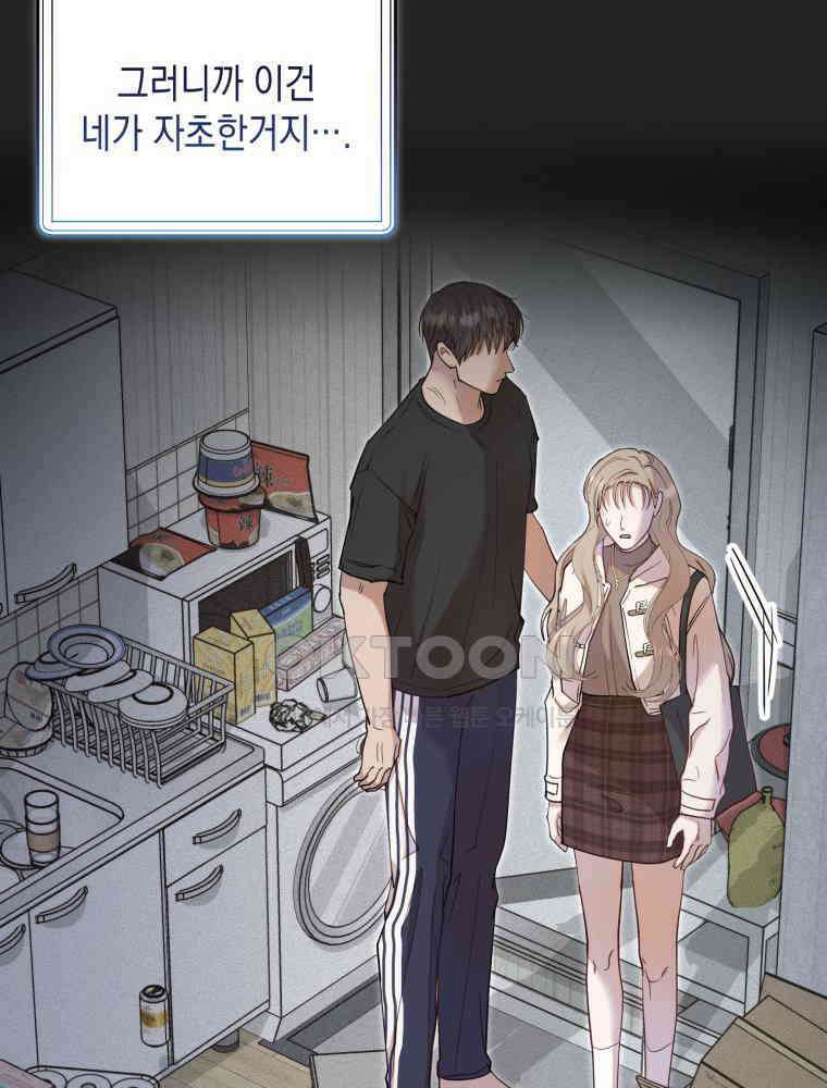 첫사랑 그녀를 뺏겠습니다! 13화 57