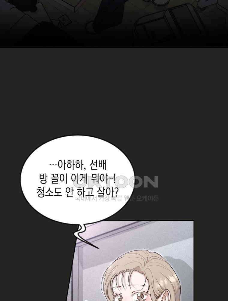 첫사랑 그녀를 뺏겠습니다! 13화 59
