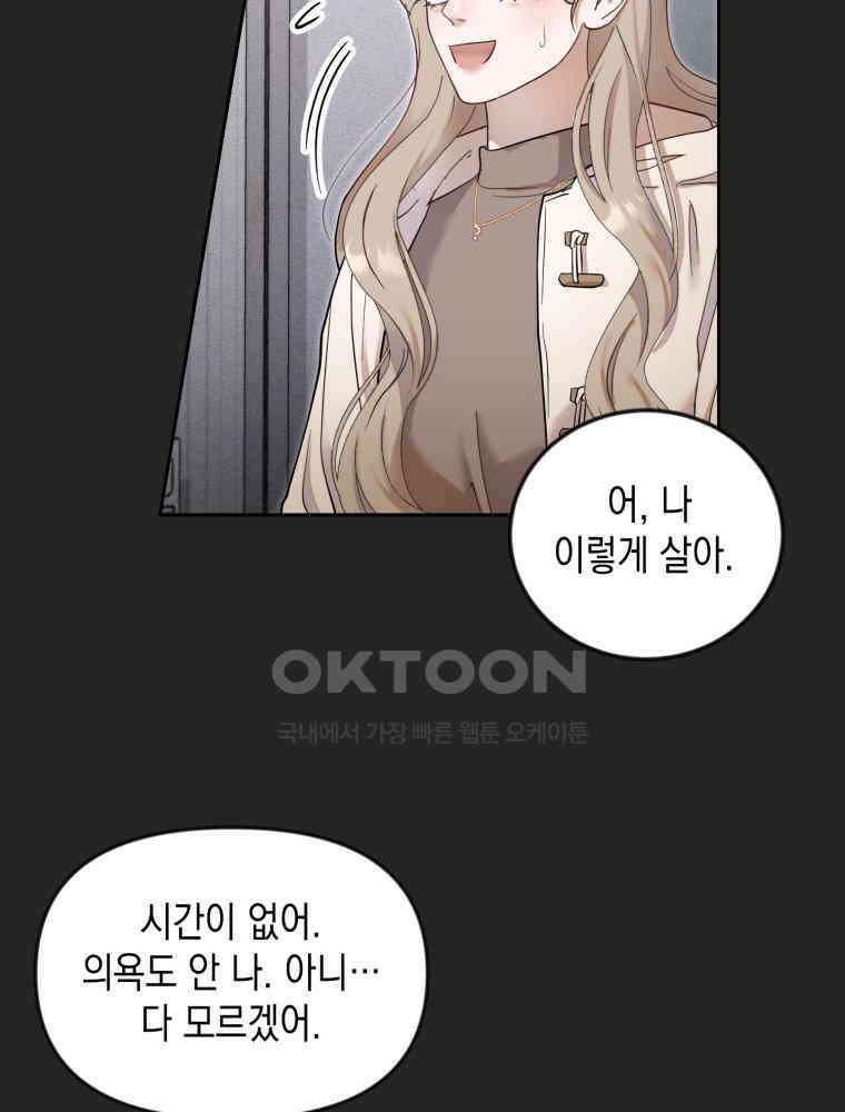 첫사랑 그녀를 뺏겠습니다! 13화 60