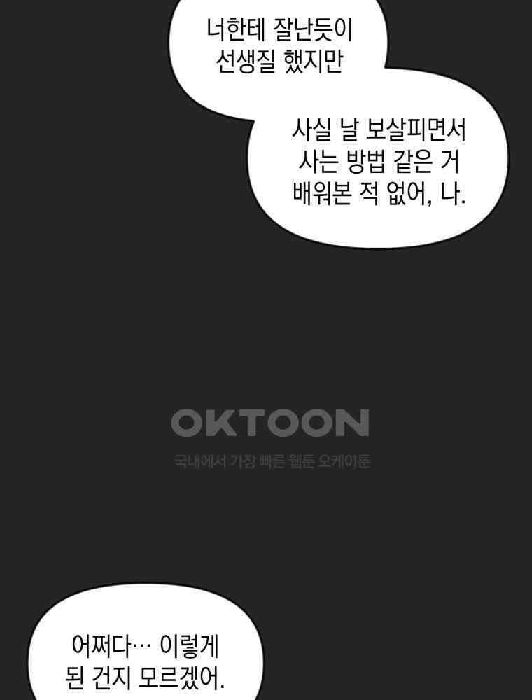 첫사랑 그녀를 뺏겠습니다! 13화 62
