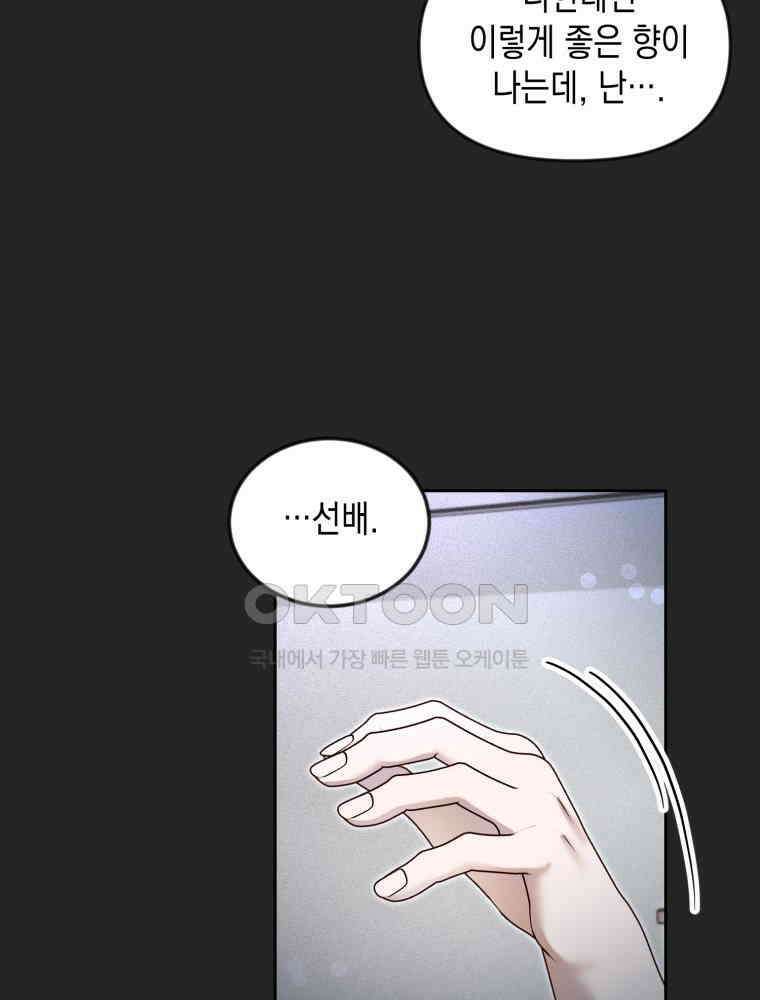 첫사랑 그녀를 뺏겠습니다! 13화 64