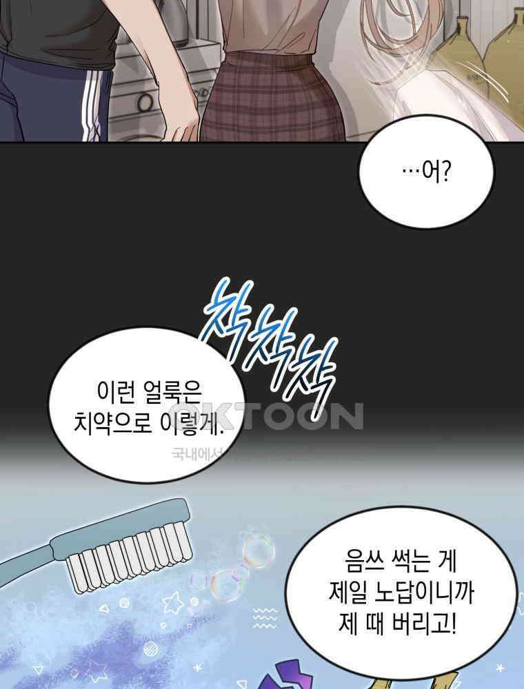 첫사랑 그녀를 뺏겠습니다! 13화 66