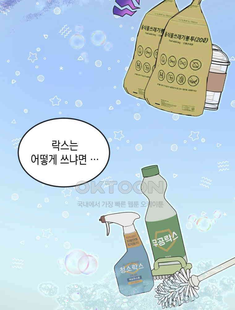 첫사랑 그녀를 뺏겠습니다! 13화 67