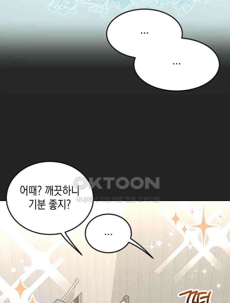첫사랑 그녀를 뺏겠습니다! 13화 68