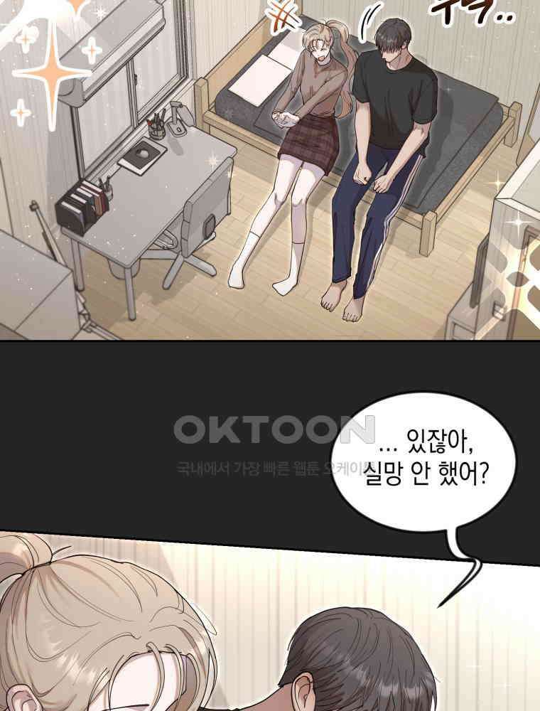첫사랑 그녀를 뺏겠습니다! 13화 69