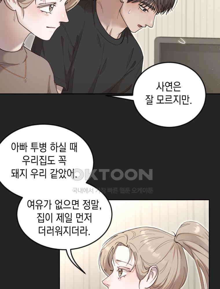 첫사랑 그녀를 뺏겠습니다! 13화 70