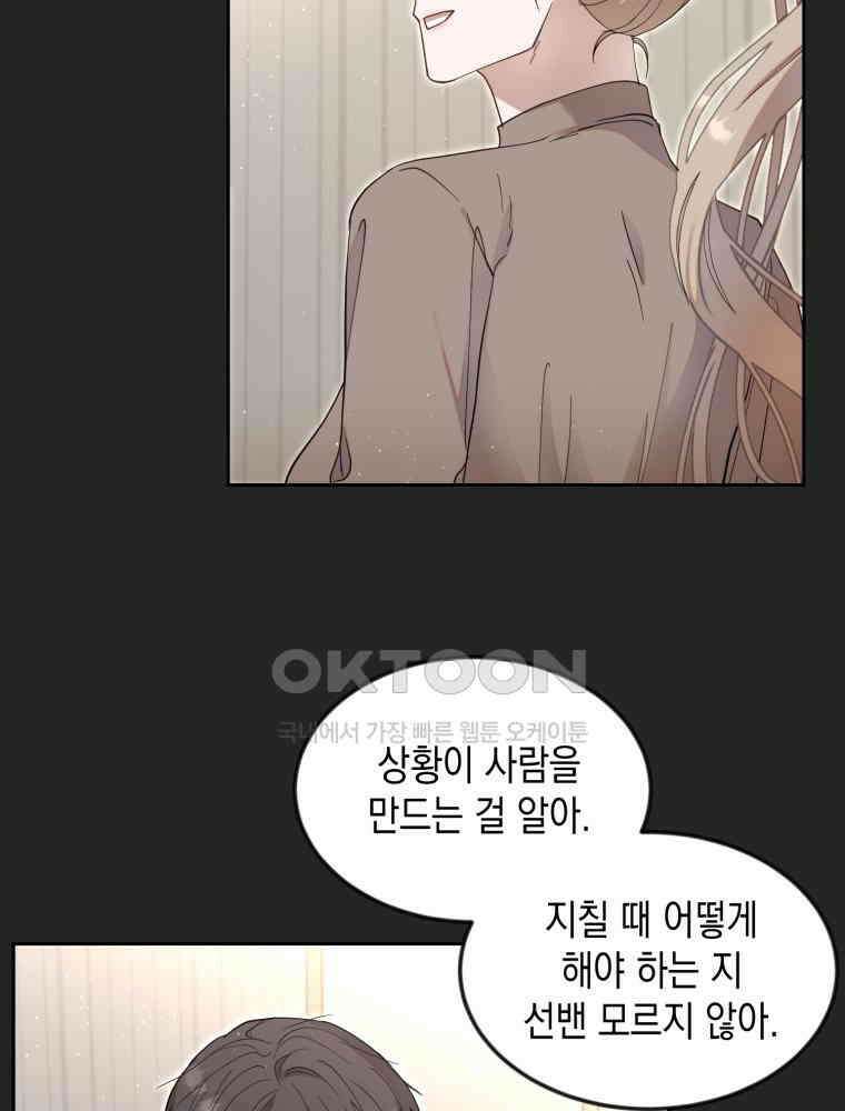 첫사랑 그녀를 뺏겠습니다! 13화 71