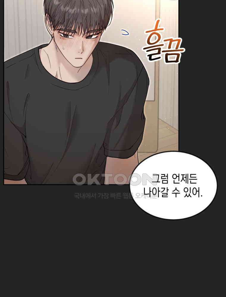 첫사랑 그녀를 뺏겠습니다! 13화 72