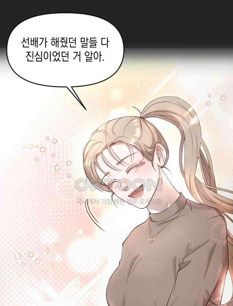 첫사랑 그녀를 뺏겠습니다! 13화 73